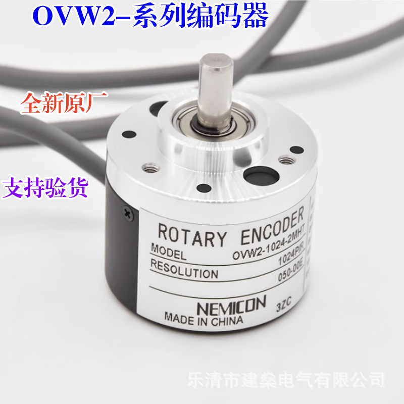 全新原厂 NEMICON内密控旋转编码器 OVW2-1024-2MHT OVW2-10-2MHT
