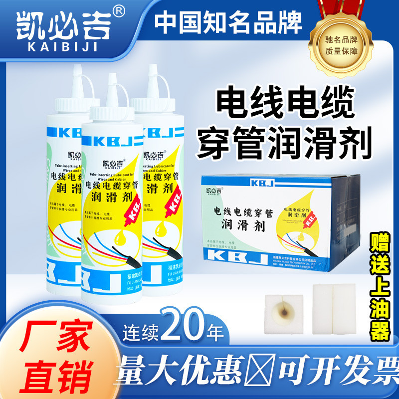 凯必吉 电线电缆穿管润滑剂 电工穿线保护油抗氧化绝缘体轻松拉线