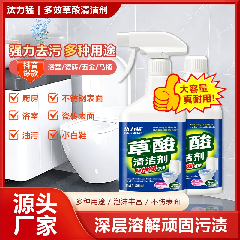 【Tailymeng】Оксалиновый очиститель для унитазов, плитки, ванных комнат, удаления накипи, пятен, концентрированное средство для чистки унитазов.