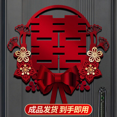 喜字结婚专用婚房布置装饰套装喜字贴婚礼用品大全卧室大门贴门囍