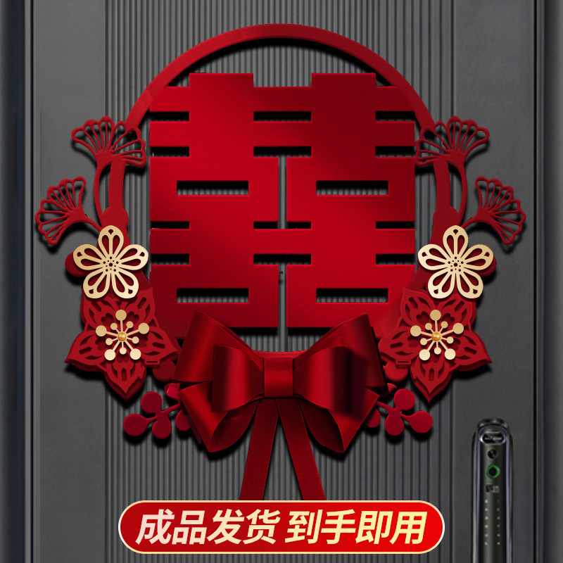 喜字结婚专用婚房布置装饰套装喜字贴婚礼用品大全卧室大门贴门囍|undefined
