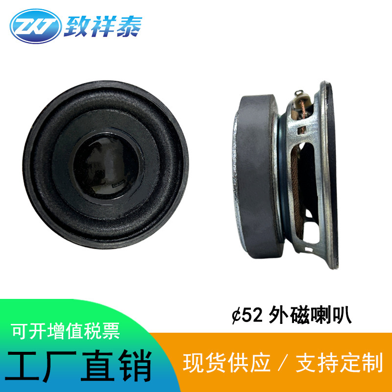 52mm round external magnetic horn 4 ohm 5W Bluetooth speaker toy speaker security alarm 2 inch full frequency horn