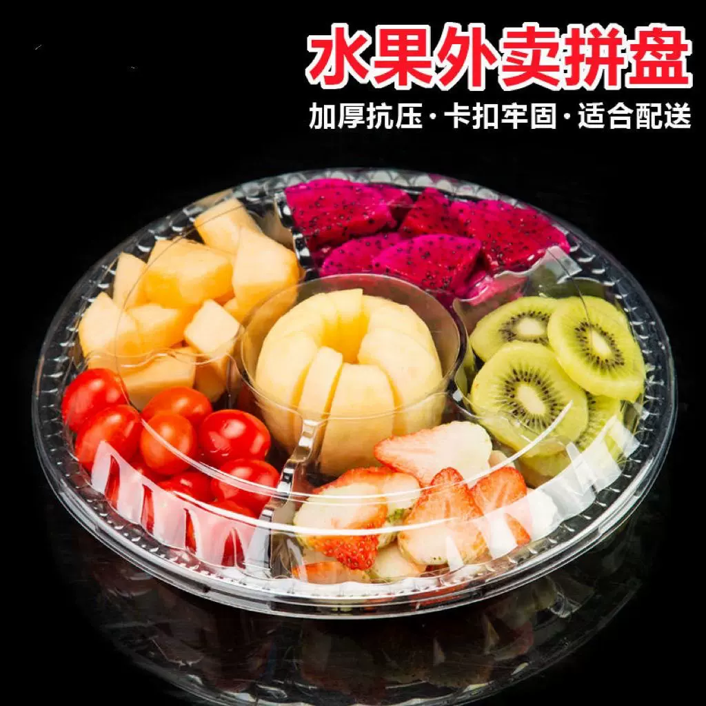 一次性透明塑料五分格草莓包装盒鲜果切盒水果拼盘果盘点心盒直销