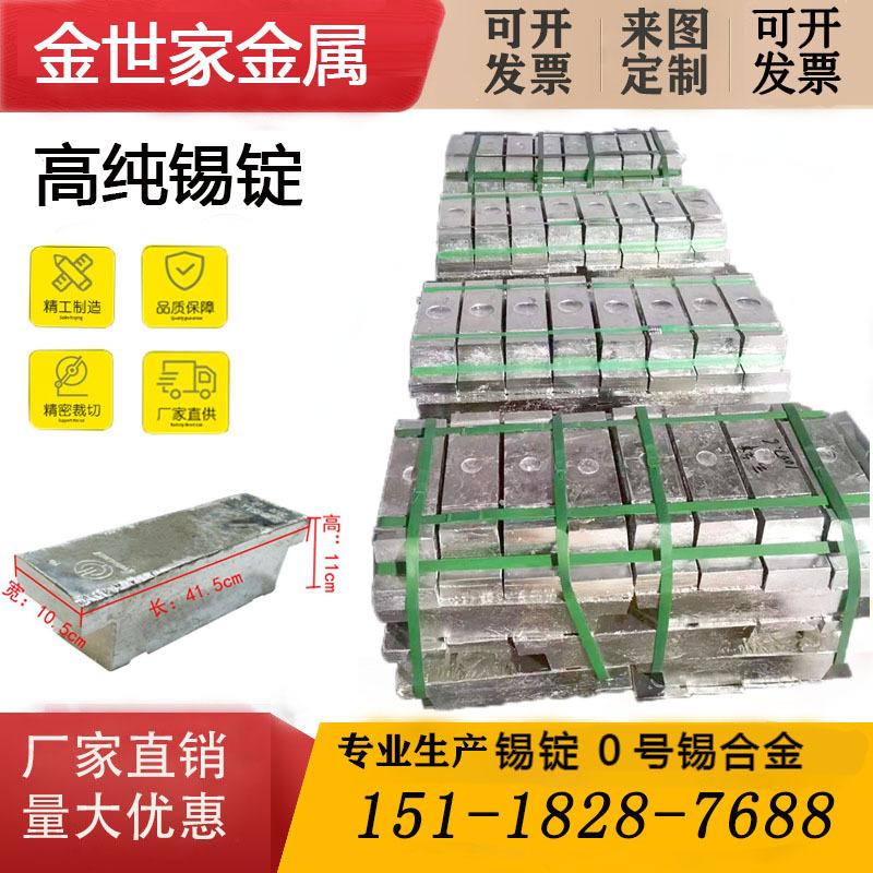 锡包铜专用锡锭，高纯度SN锡锭  现货直销锡块