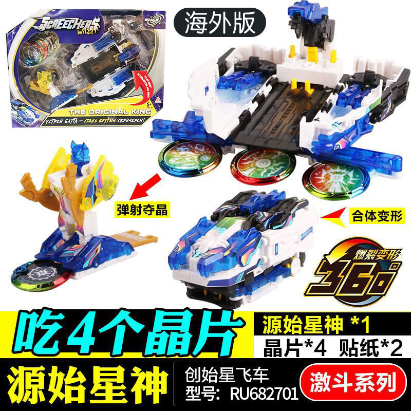 Original Burst Car Overseas Version Original Star God Ejection Crystal-Stealing Transforming Boy's Star God Toy Gift