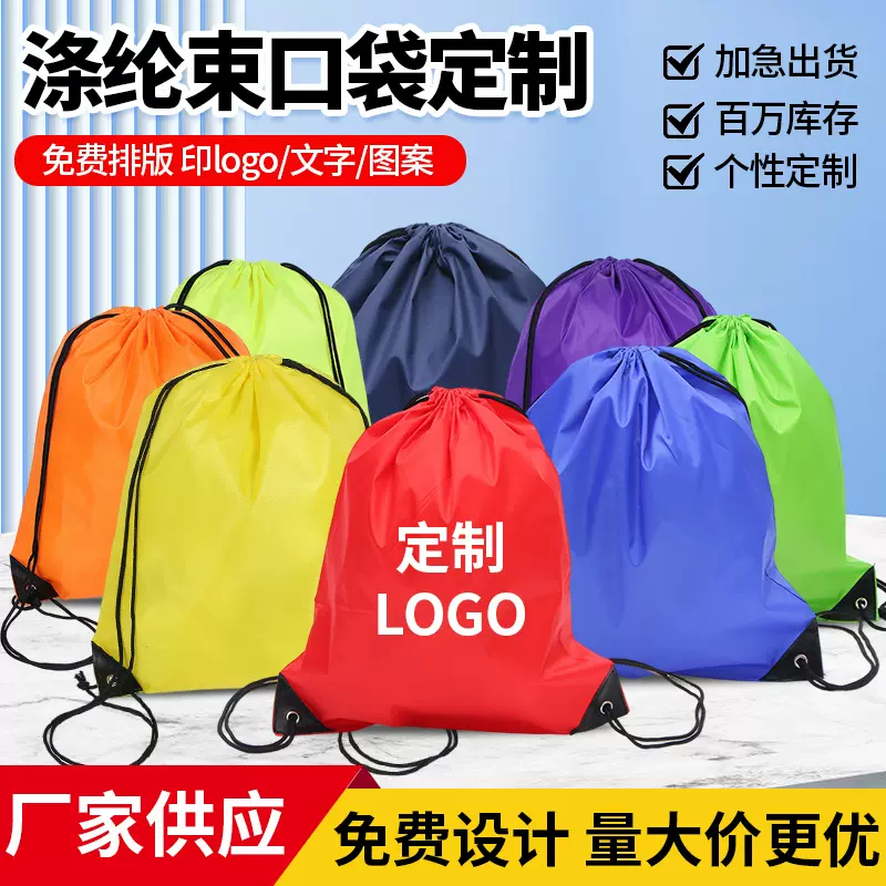 批发210D涤纶布束口袋学生收纳抽绳袋拉绳背包袋培训双肩包束口袋