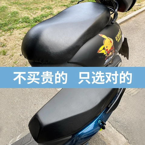 Electric Motorcycle Seat Cover, Sun-Proof and Waterproof, Suitable for All Seasons, Elastic Leather Insulated Seat Cushion for Electric Scooters