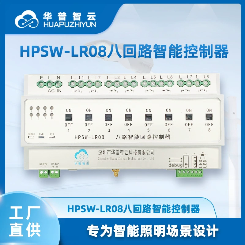 8-контурный интеллектуальный контроллер LED Smart Lighting Промышленное IoT оборудование для управления несколькими светильниками HPSW-LR08