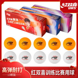 Red Double Happiness Table Tennis Competition Training Indoor Children's Top 40 + White and Yellow Table Tennis Ball