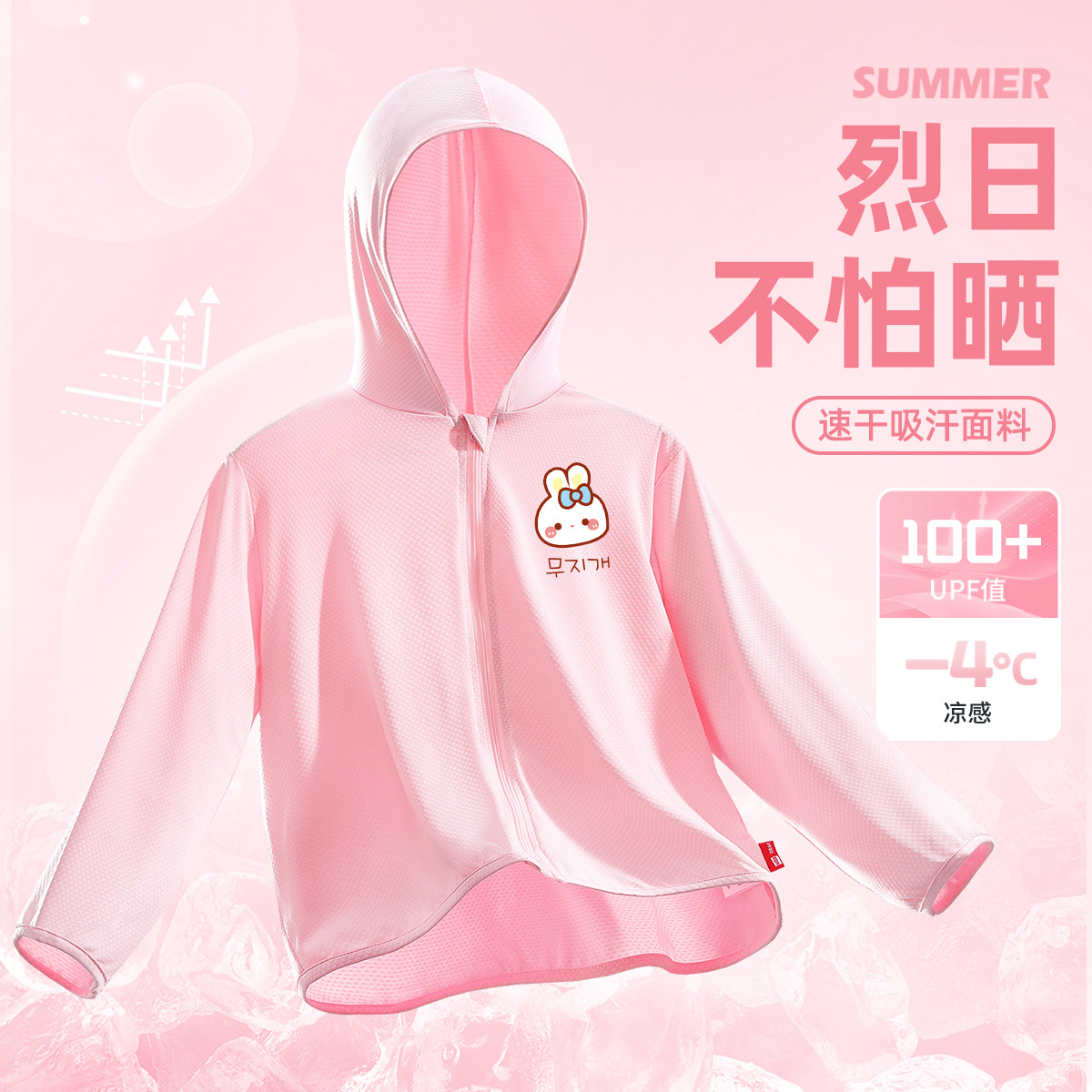 【UPF100冰丝速干防晒衣】粉 草莓兔X_3
