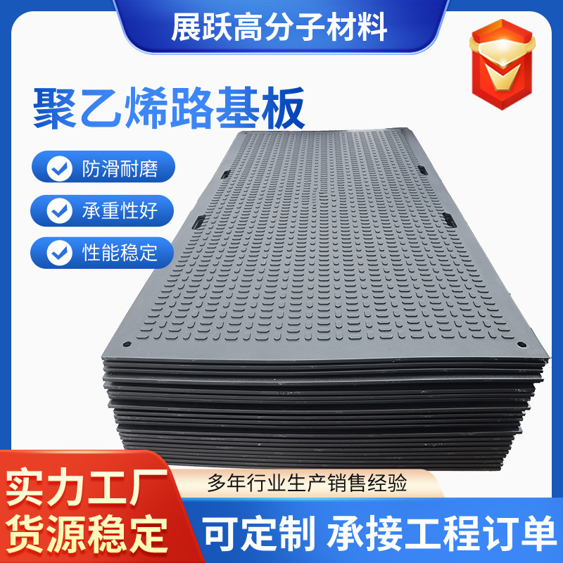 超高分子量聚乙烯路基板工地临时搭建铺路塑料垫板高分子铺路板