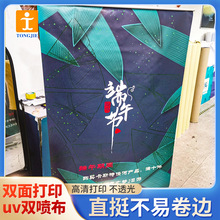 异形户外写真双喷布打印UV双面条幅挂轴画商场双面吊旗挂旗广告布