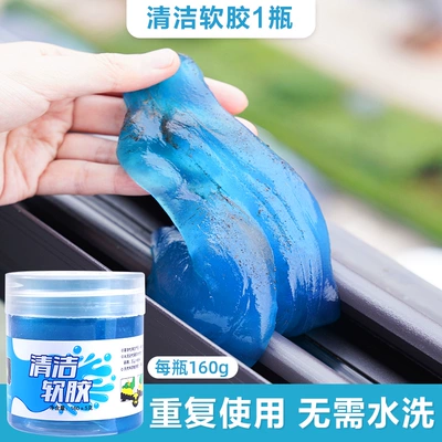 Clean soft rubber car accessories car interior car multifunctional sticky dust dust removal mud cleaning keyboard artifact (Təmizləyici gel) - 1-bottle-upgraded-large-capacity