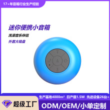 IPX4防水浴室音箱车载大吸盘方便携带蓝牙迷你小音箱工厂批发
