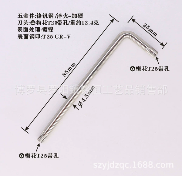 [T25-CR-V带孔4.5*25*85镀镍]