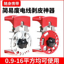 手動剝線機廢舊銅電線電纜手拉剝線器家用去皮扒皮專用剝線皮神器