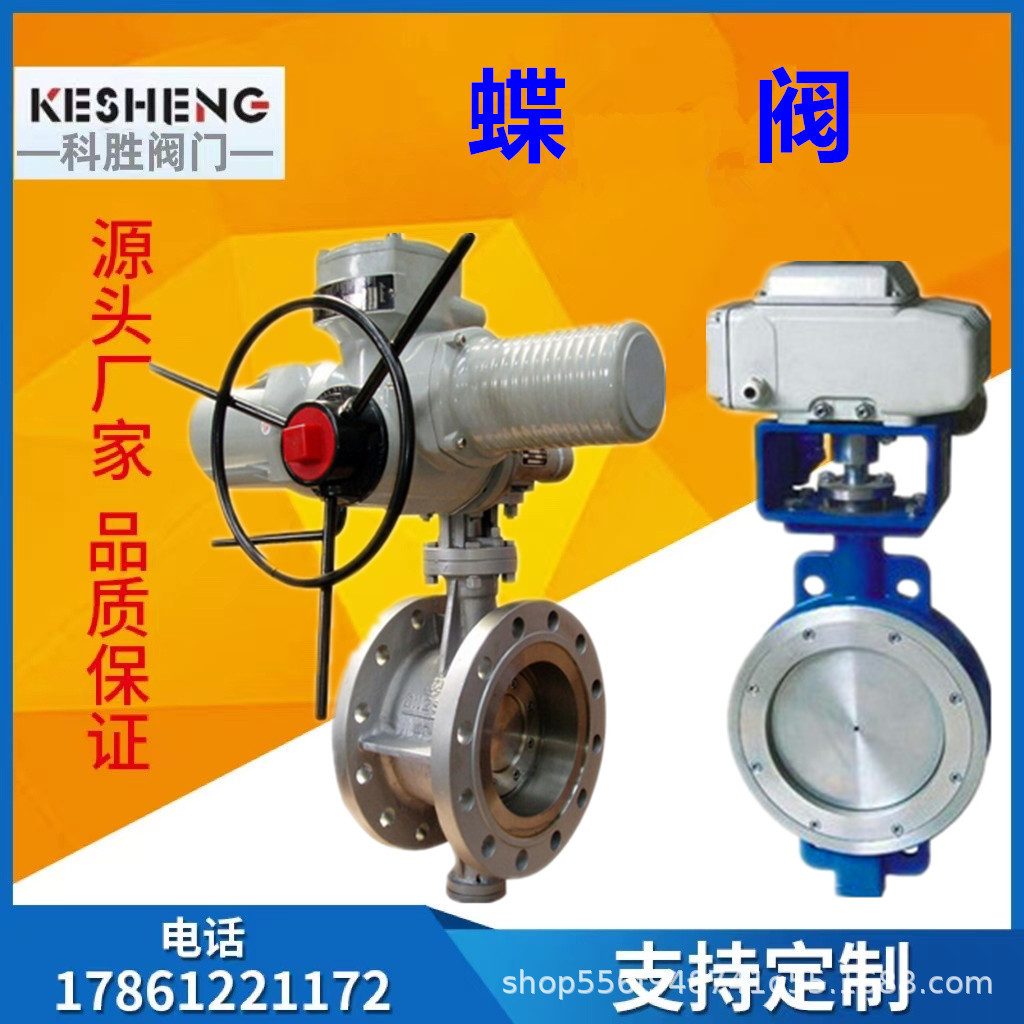 蝶阀 电动蝶阀 D971/41 软密封 硬密封 电动对夹 电动法兰蝶阀
