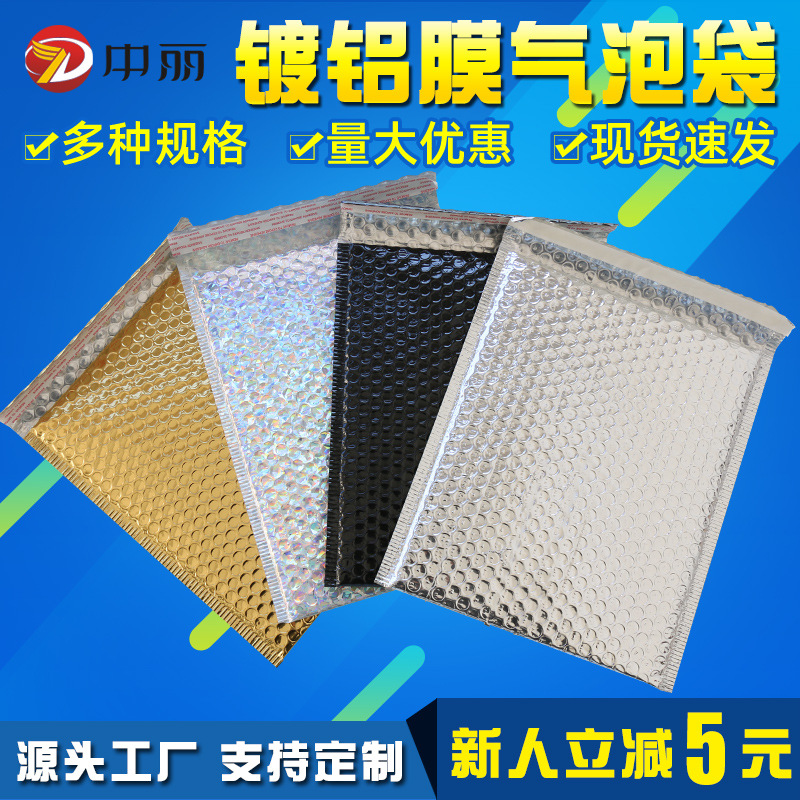 铝膜气泡袋镀铝膜防水防震服装快递包装袋加厚气泡信封袋批发定制|ms