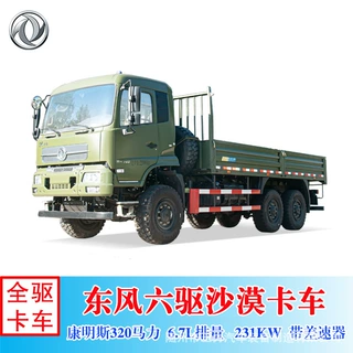 DFV2223GP6D型东风6×6沙漠越野货车 六驱320马力运兵车 带蓬杆篷