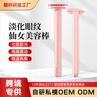 New Eye Beauty Instrument, Eye Color Light Vibration Massage Introduction Instrument, Eye Beauty Instrument Home Instrument