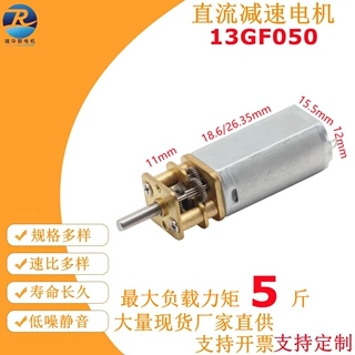 厂家供应低噪音微型减速电机13GF050直流减速马达 6V直流减速电机