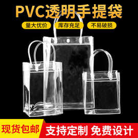 厂家现货透明手提袋pvc手提袋透明塑料袋按扣包装袋喜糖红酒伴手