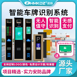 License Plate Recognition All-in-One HD Camera Smart Cloud Parking Lot Charge Management System Community Gate Access Control