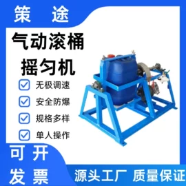 搅拌机;气动马达;混合机