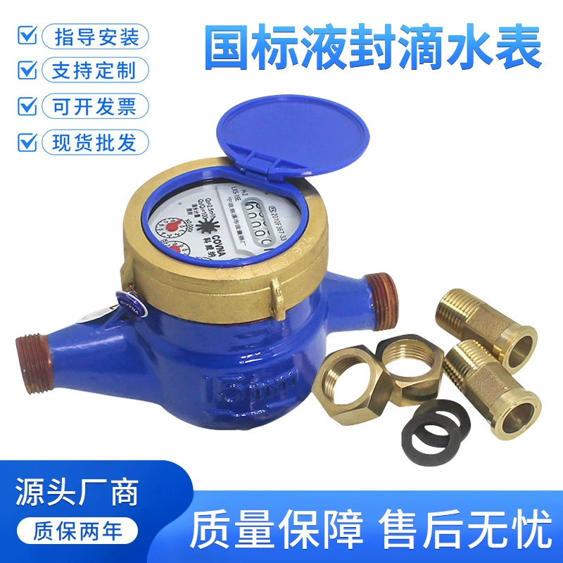 Оптовая продажа, арендное жилье, бытовой резьбовой счетчик холодной воды dn15/20, 4 точки, 6 точек, все медные, можно калибровать, высокочувствительный капельный счетчик