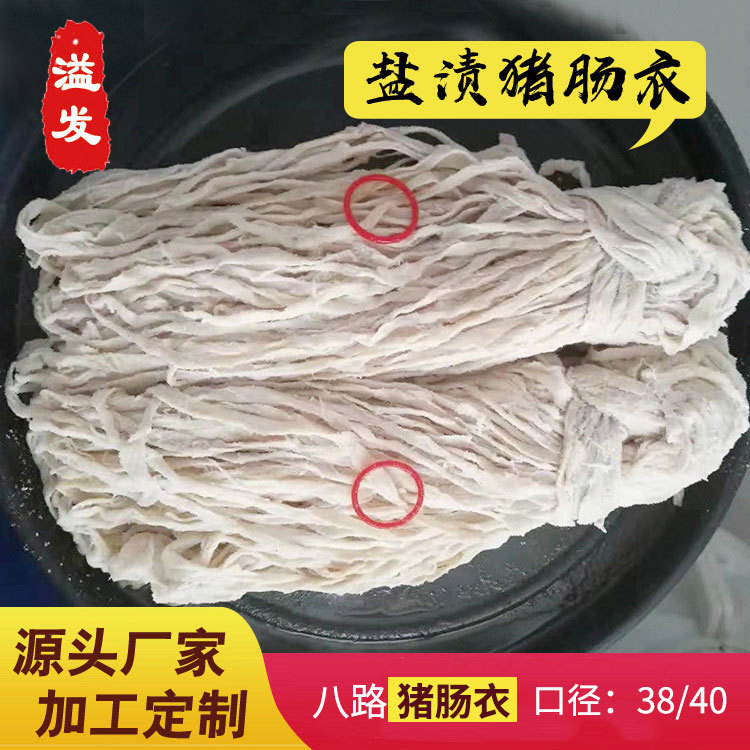 厂家供应8路长把天然盐渍猪肠衣 腊肠风干肠糯米红肠烤肠