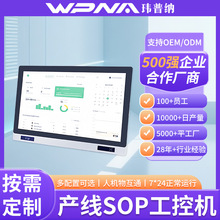 工业工位一体机工厂车间产线mes系统SOP刷卡安卓工控一体机工位机