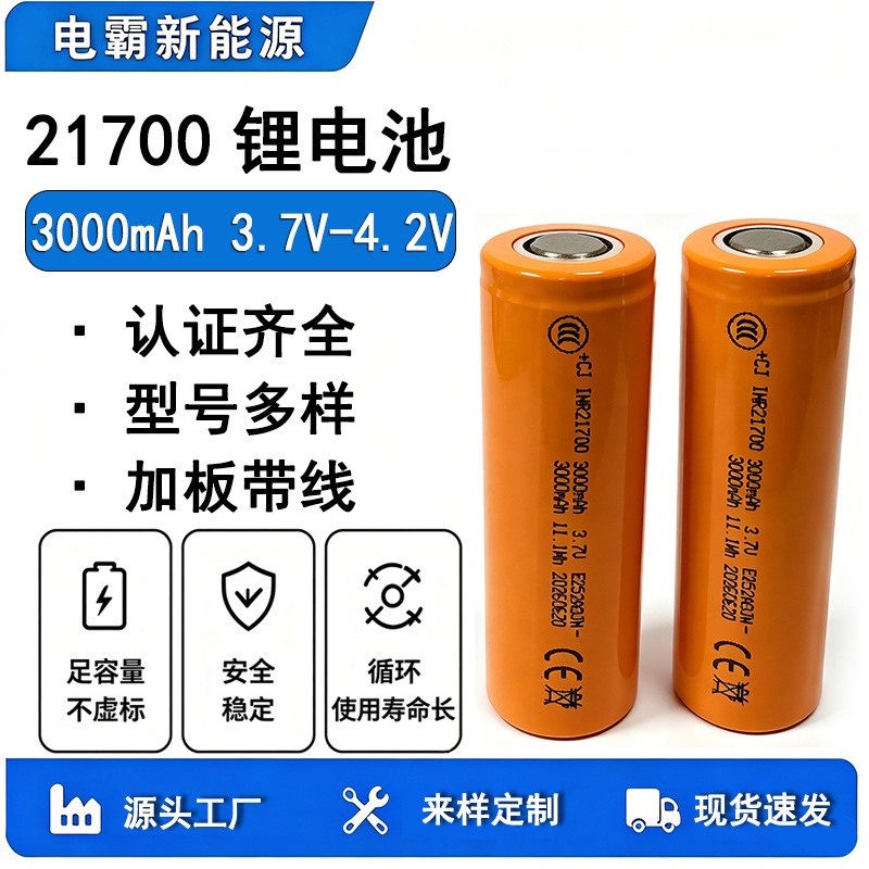 21700 power cell 4000mAh 3.7V ternary lithium battery for power tools, high-rate energy storage lithium battery pack 21700 power cell 4000mAh 3.7V ternary lithium battery for power tools, high-rate energy storage lithium battery pack