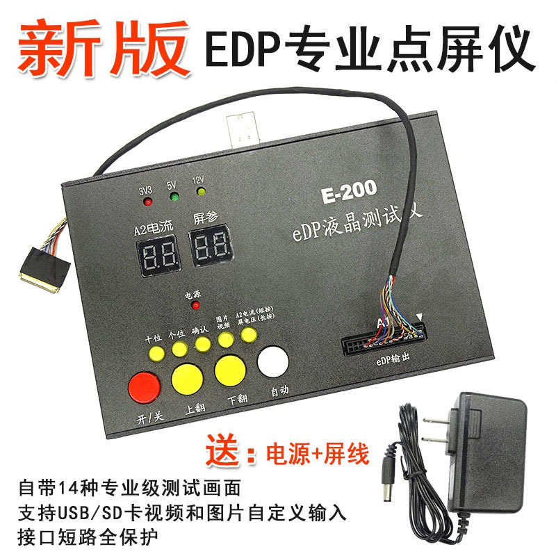 E-200测屏工具 EDP测屏仪 点屏仪器 EDP测试工具 支持USB图片视频