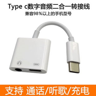 Type C Rotor Wiring Two-in-one Fast Charging Type-C to 3.5 Mobile Digital Chip Decoding Audio Rotary Wiring