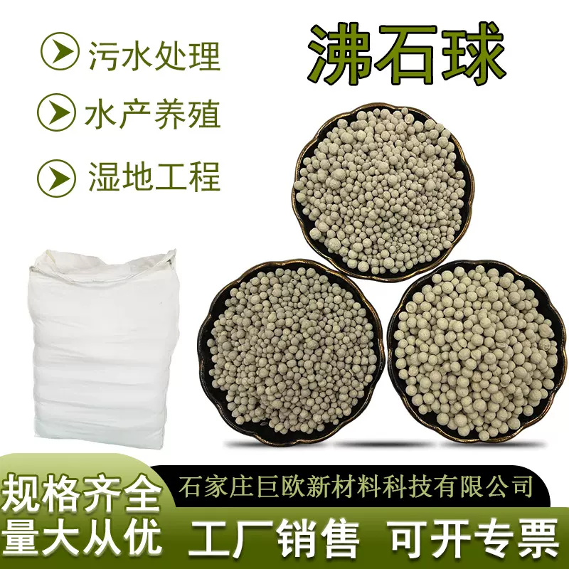 4A斜发沸石吸氨沸石粉湿地用沸石颗粒市场养殖沸石球活化球环保