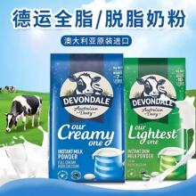 德运澳大利亚进口快溶营养奶粉1kg全脂/脱脂调制乳粉商超同款