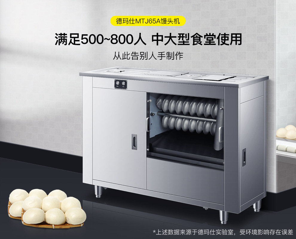 美鹰馒头机JCQ-MTJ65A-详情900_01.jpg