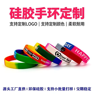 彩色分段混色硅胶手环定做 定制logo活动派对礼品运动橡胶手腕带