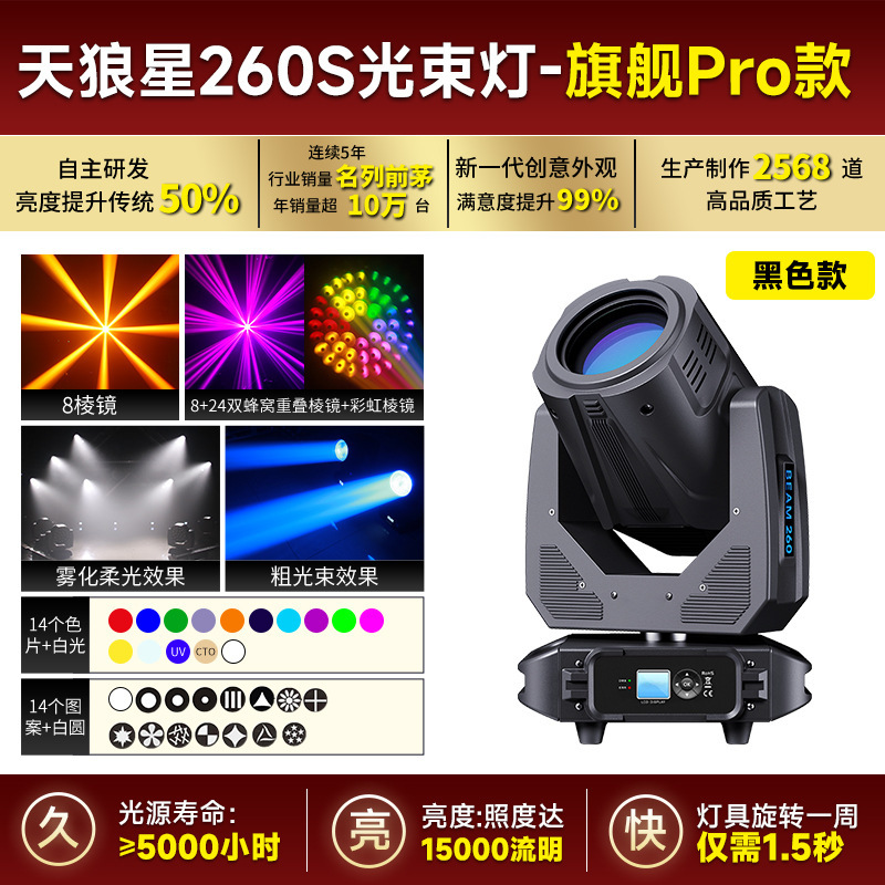 捷创舞台灯光天狼星260S光束灯婚庆酒吧工程演出电脑旋转摇头射灯|undefined