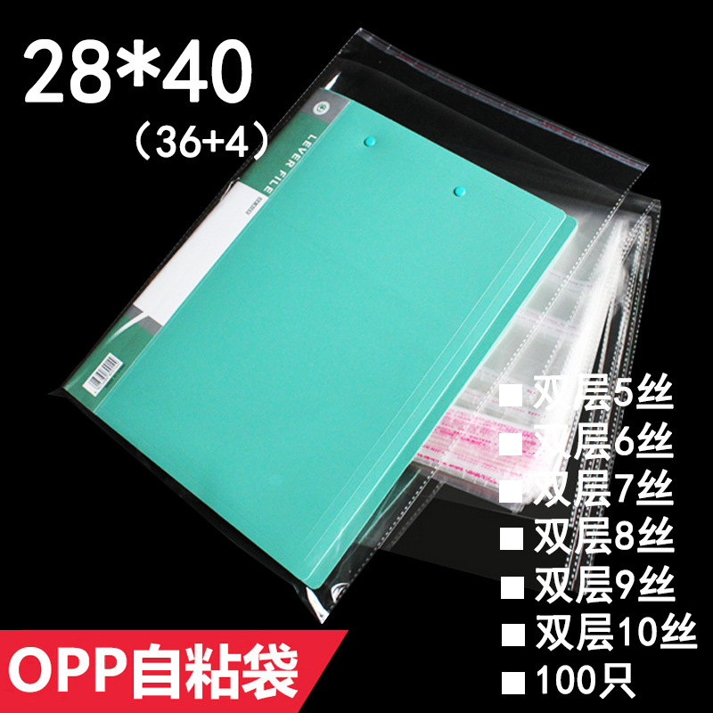 OPP袋 28*40 cm 不干胶自粘袋 透明打底裤包装袋 100只 批发