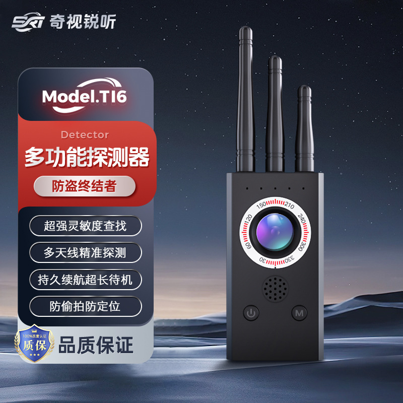 T16探测器查找GPS定位监听跟踪摄像头探测器酒店防偷拍扫描检测仪