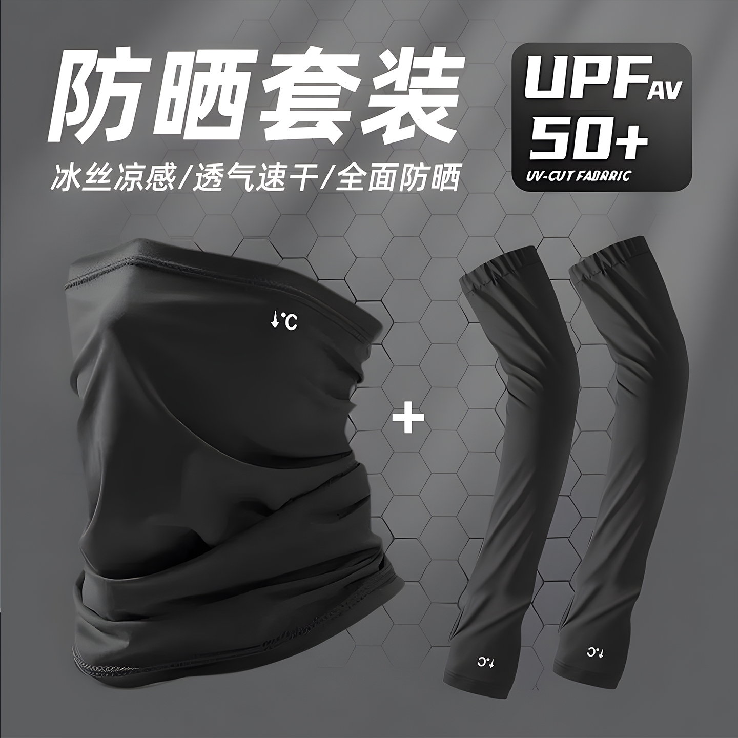 防晒面罩防紫外线骑行遮脸护颈一体户外男女同口罩冰丝透气三套装