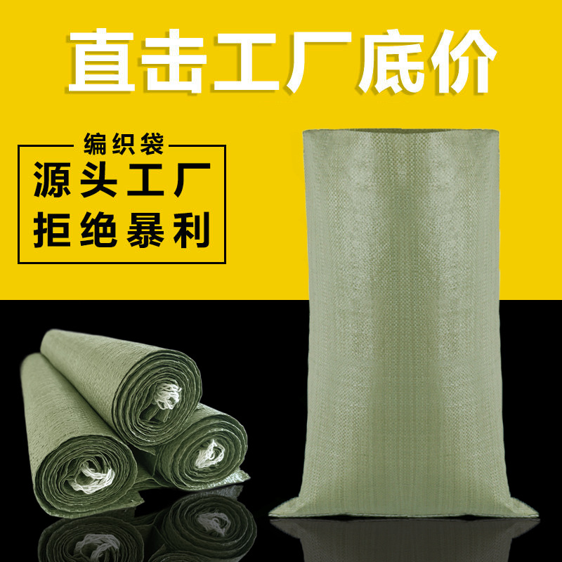 pp塑料编织袋快递中转袋搬家打包防汛麻袋尼龙蛇皮袋批发价格低