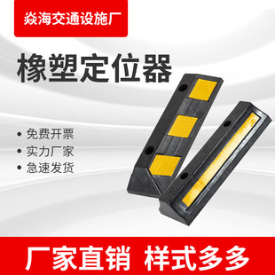 Rubber and plastic positioner wheel positioner anti-collision positioner garage parking stopper solid pile reflective positioner