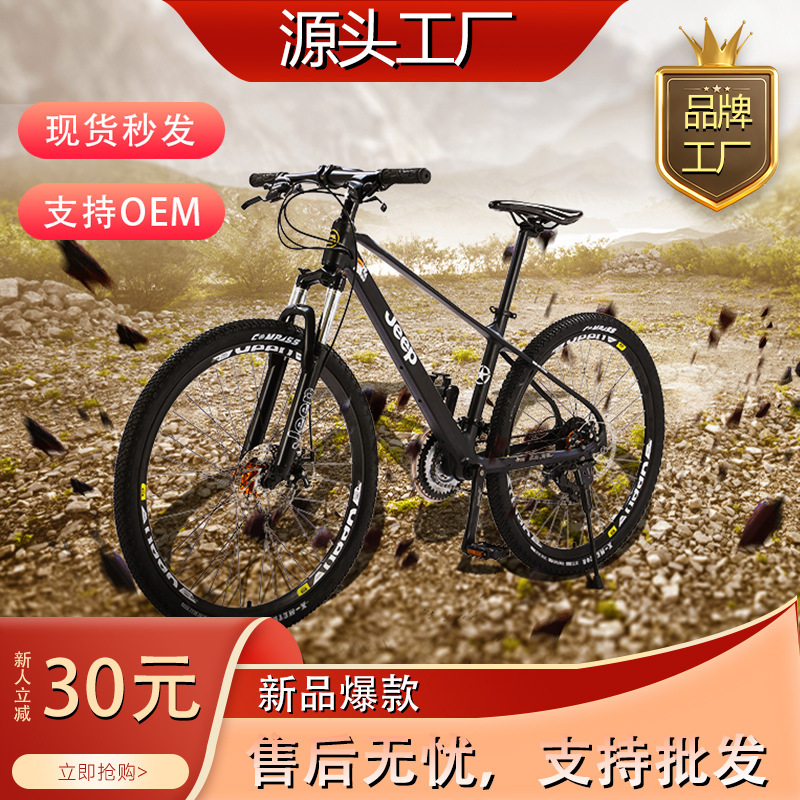 Jeep/Jeep Magnesium Alloy Variable-Speed Adult Bicycle Student Mountain Bike Jeep/Jeep Magnesium Alloy Variable-Speed Adult Bicycle Student Mountain Bike