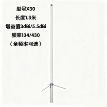 X30玻璃钢天线UV段高增益5.5dBi对讲机1.3米户外基地台中转台短波