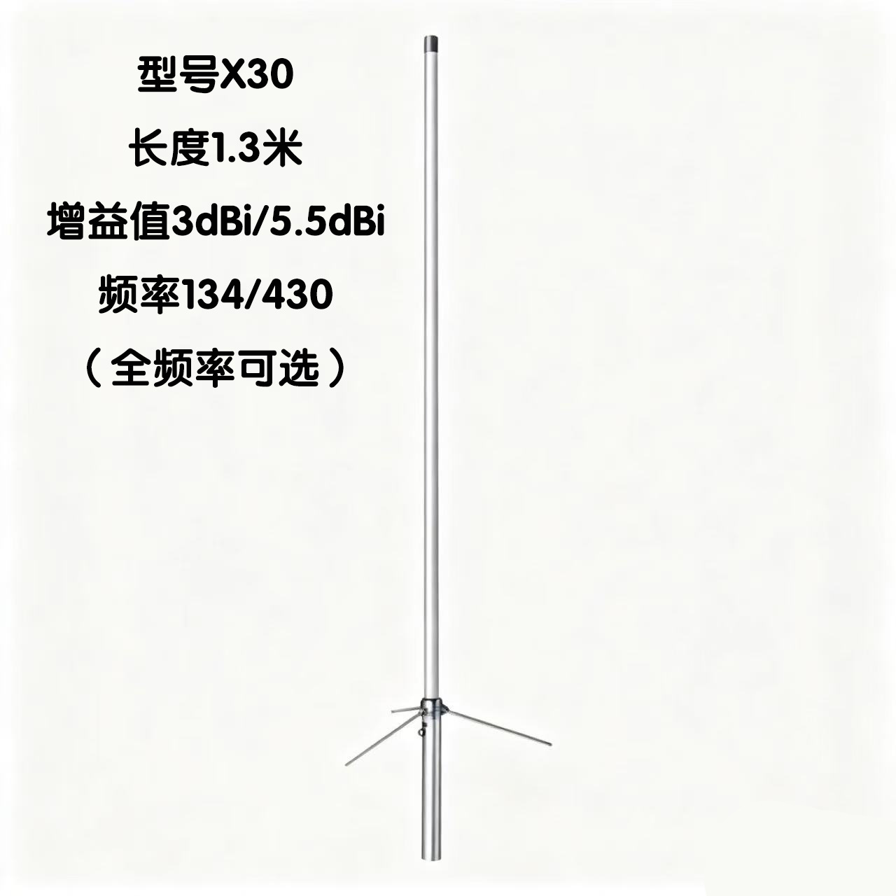 X30玻璃钢天线UV段高增益5.5dBi对讲机1.3米户外基地台中转台短波