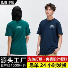 定制t恤女春夏圆领短袖大码新疆棉印花刺绣工作服印logo字图男士