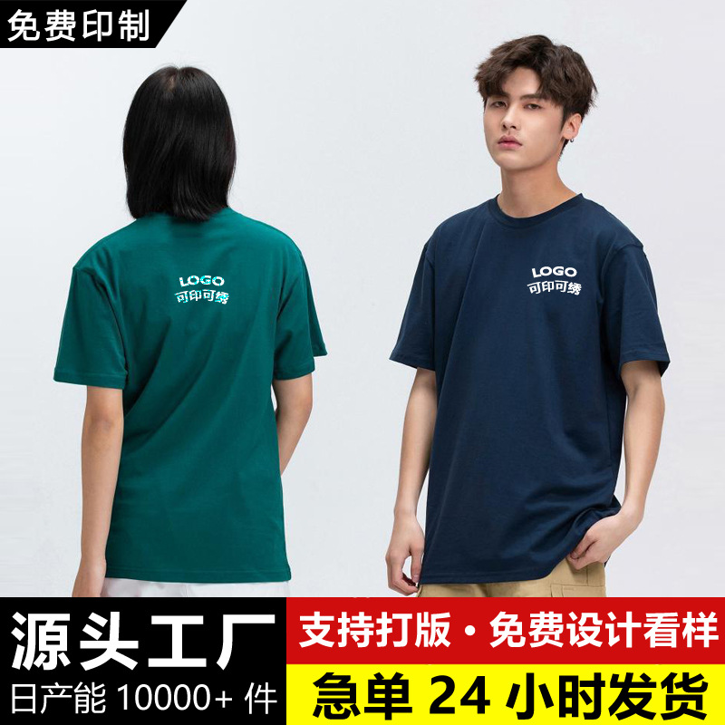 定制t恤女春夏圆领短袖大码新疆棉印花刺绣工作服印logo字图男士
