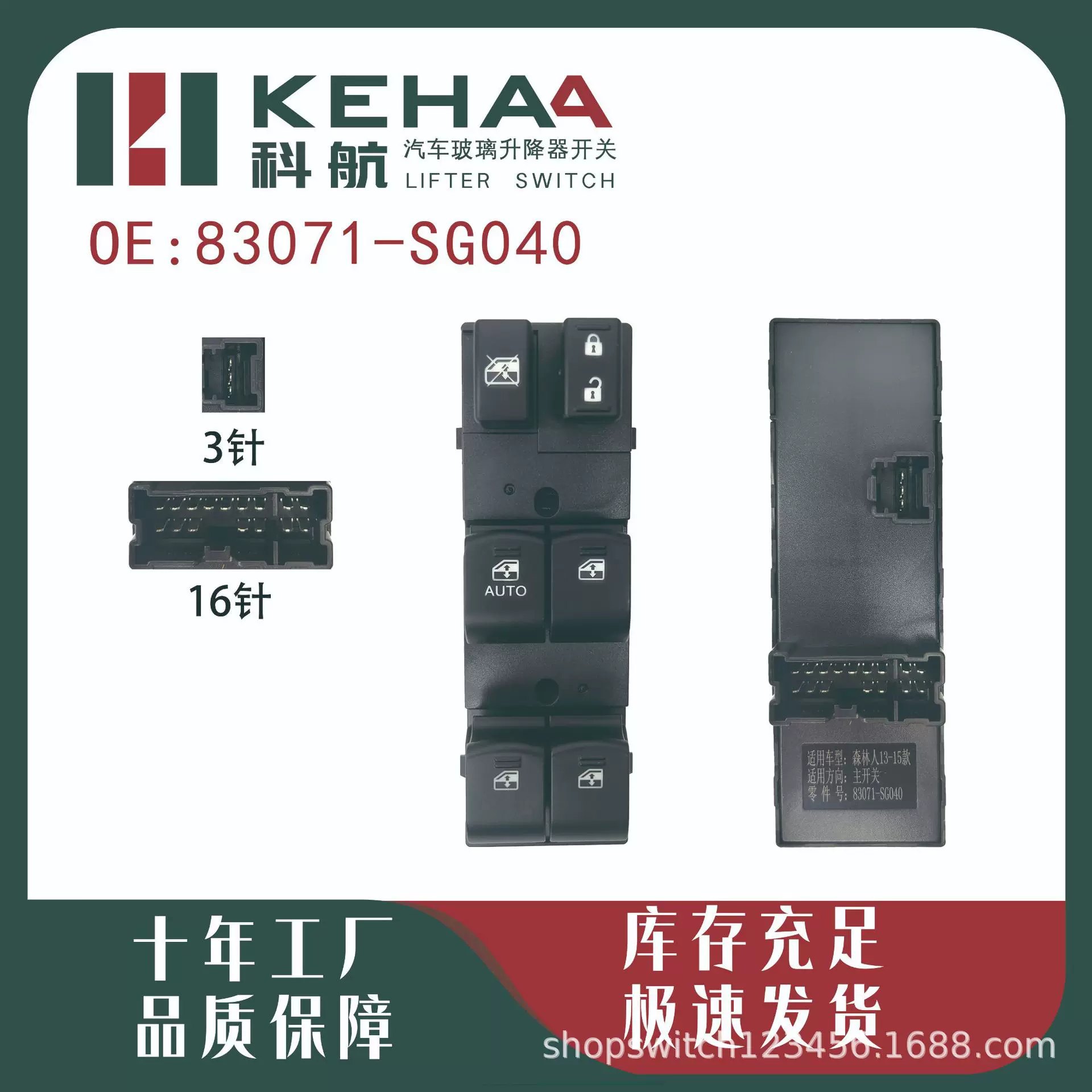 83071-SG040适配森林人13-15款车窗控制按键总成玻璃升降开关按钮